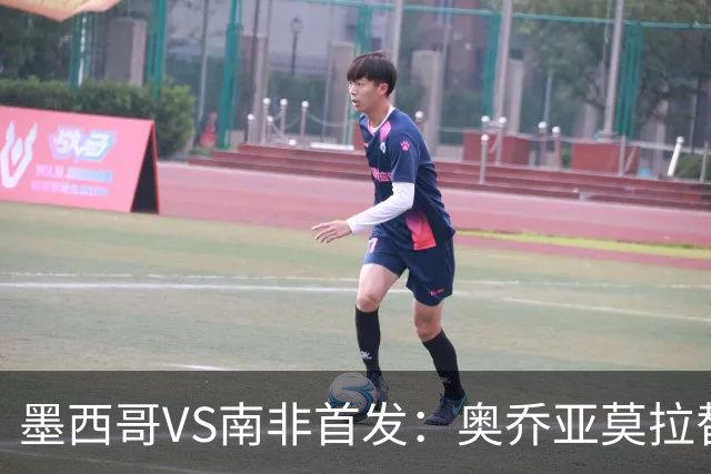 墨西哥VS南非首发：奥乔亚莫拉替补 劳尔-希门尼斯首发